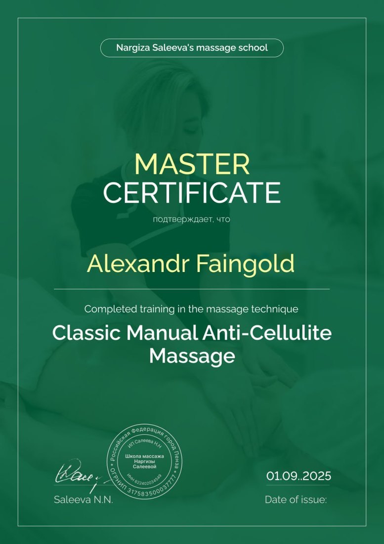Сертификат — Massage Master Certificate