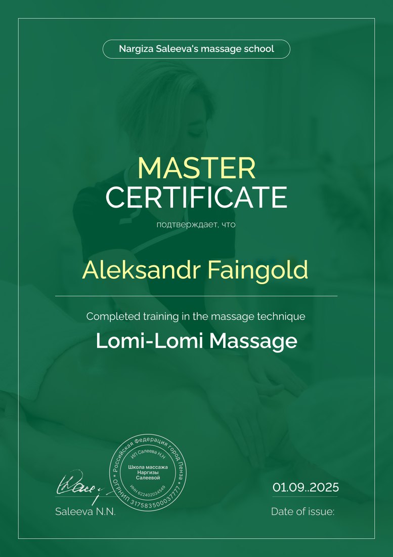 Сертификат — Lomi Lomi Massage